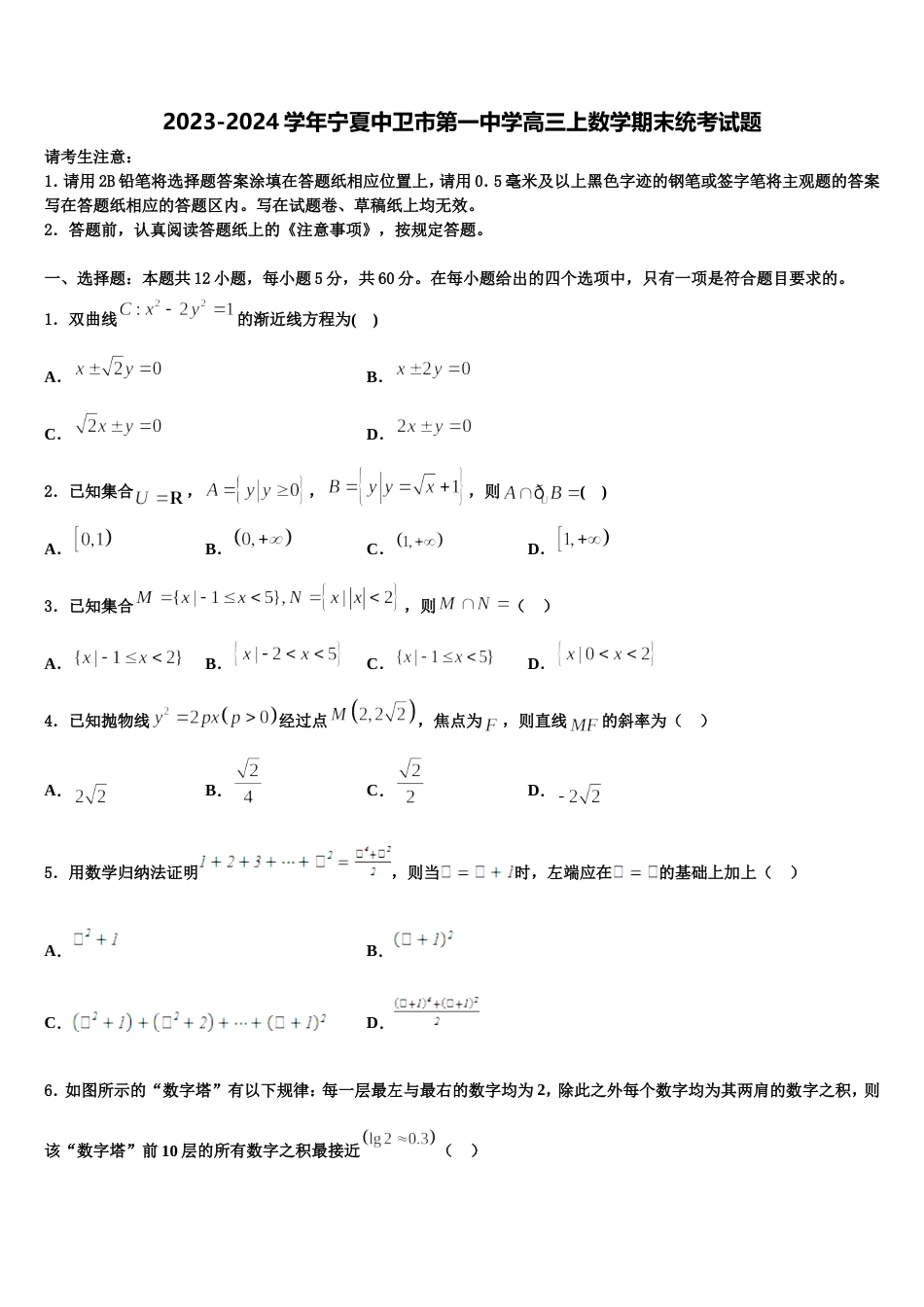 2023-2024学年宁夏中卫市第一中学高三上数学期末统考试题含解析_第1页