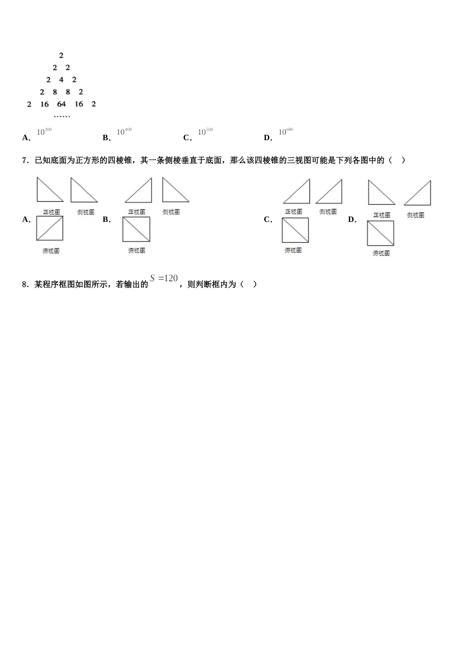 2023-2024学年宁夏中卫市第一中学高三上数学期末统考试题含解析_第2页