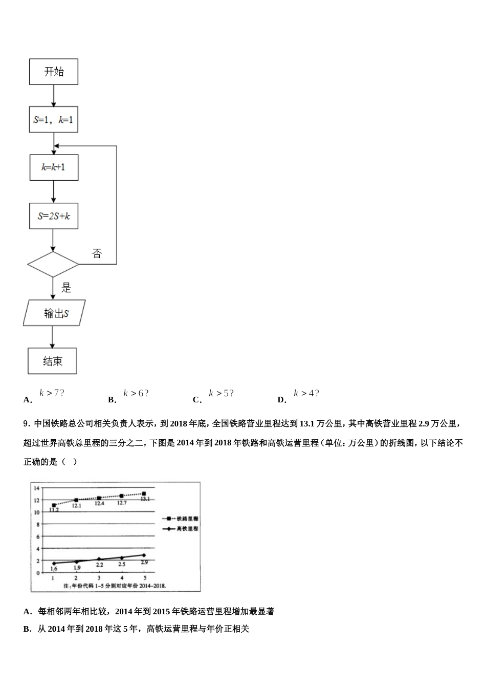 2023-2024学年宁夏中卫市第一中学高三上数学期末统考试题含解析_第3页