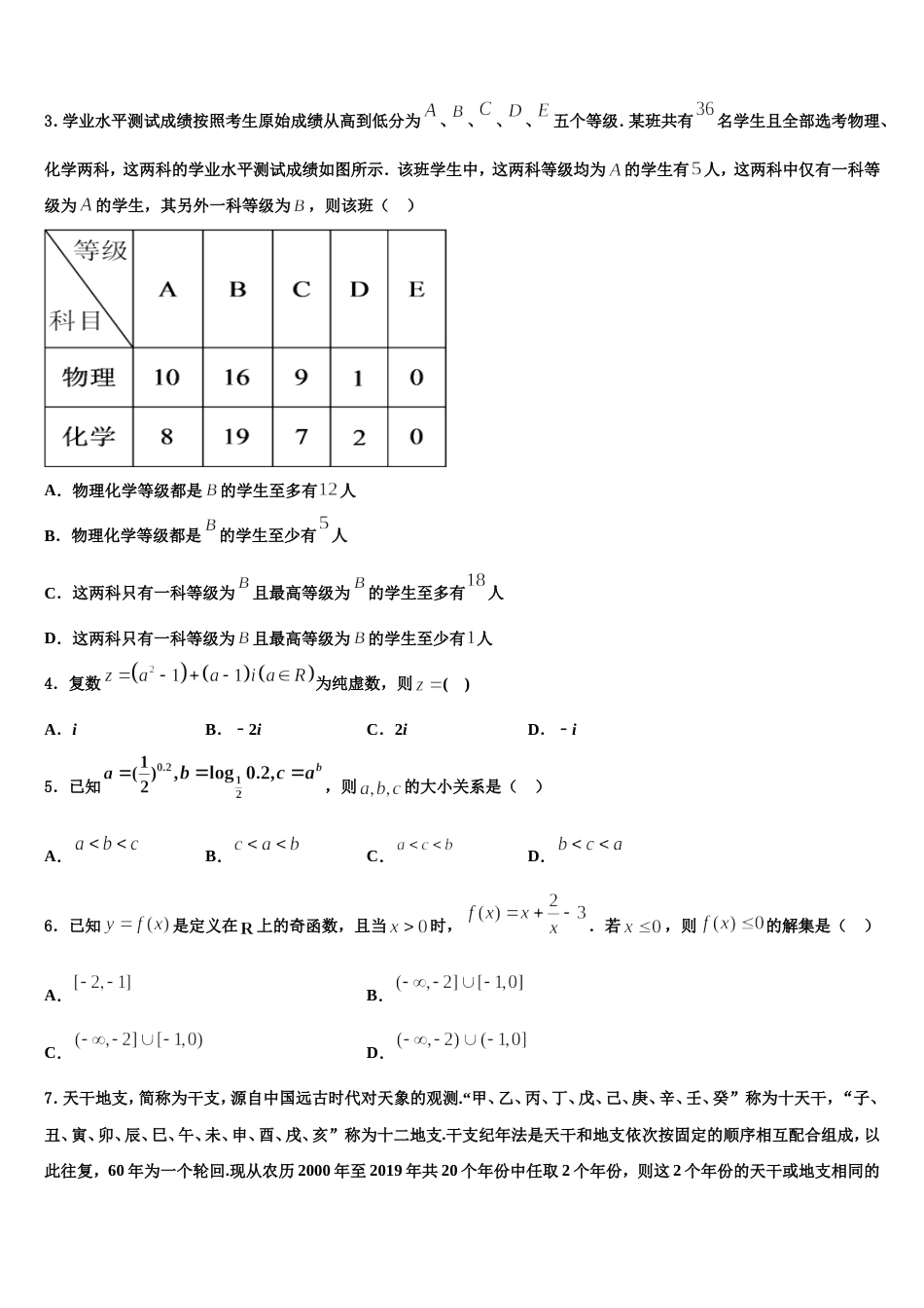 2023-2024学年评价大联考数学高三第一学期期末质量检测试题含解析_第2页