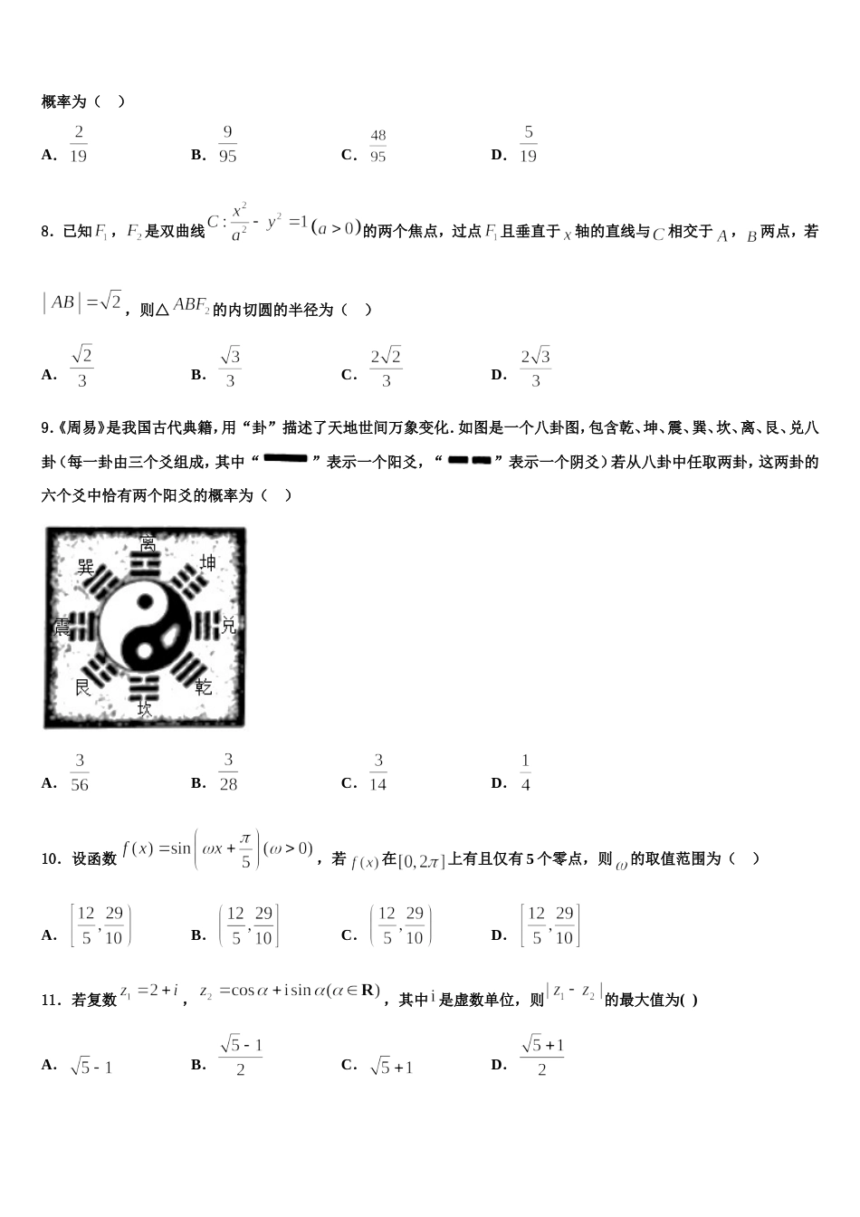 2023-2024学年评价大联考数学高三第一学期期末质量检测试题含解析_第3页