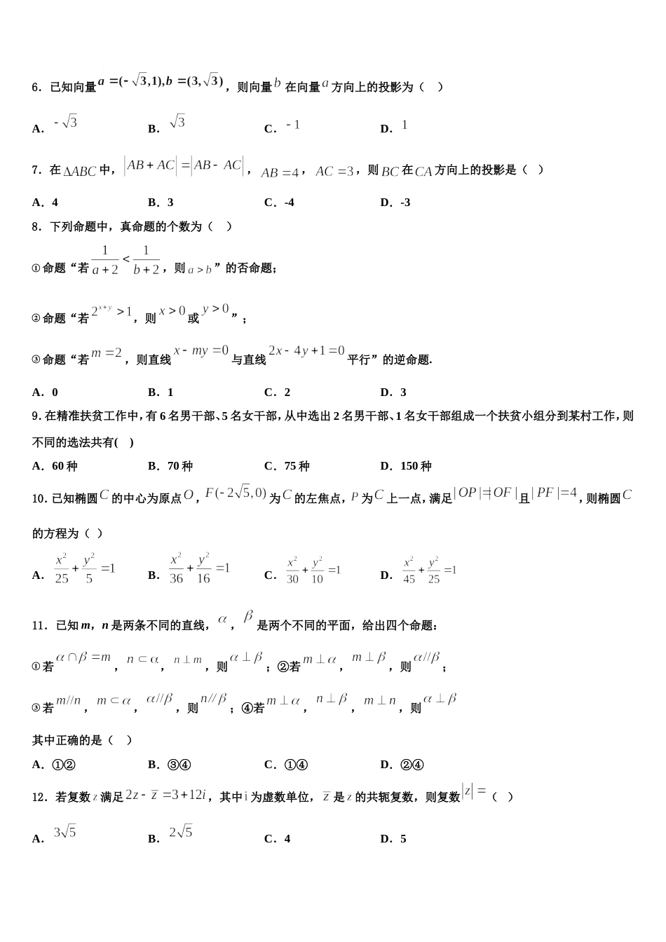 2023-2024学年齐鲁名校教科研协作体 山东、湖北部分重点中学高三数学第一学期期末考试模拟试题含解析_第2页