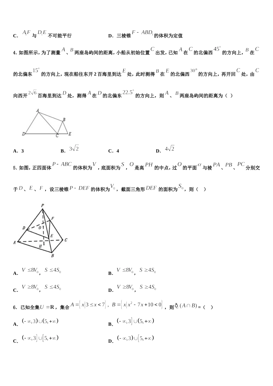 2023-2024学年青岛第二中学高三上数学期末达标检测模拟试题含解析_第2页