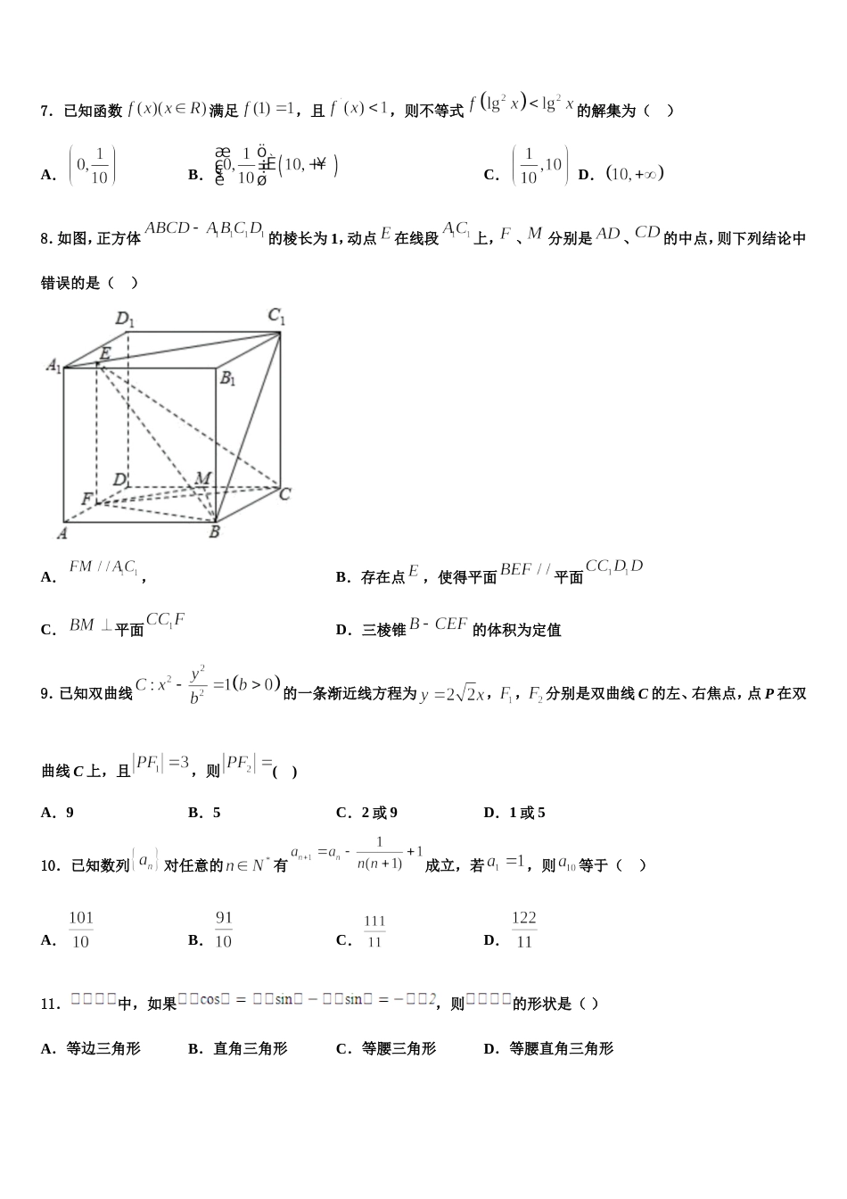 2023-2024学年青岛第二中学高三上数学期末达标检测模拟试题含解析_第3页