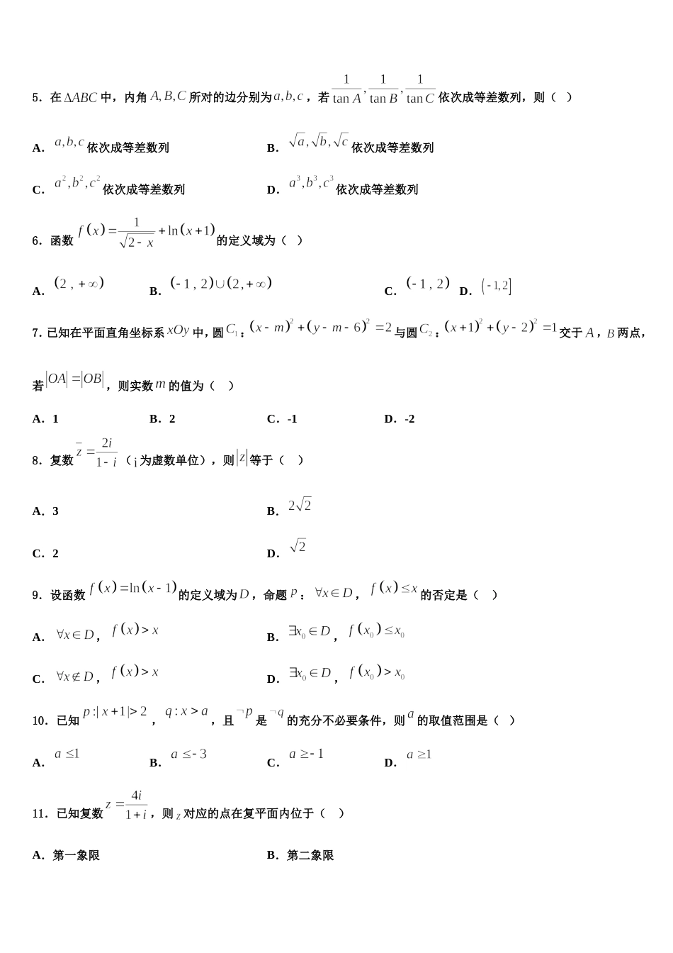 2023-2024学年青海省海东市平安区第二中学数学高三第一学期期末综合测试试题含解析_第2页