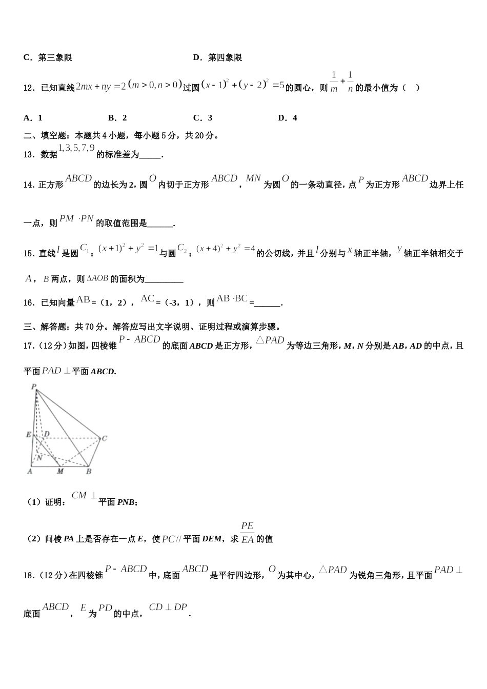 2023-2024学年青海省海东市平安区第二中学数学高三第一学期期末综合测试试题含解析_第3页