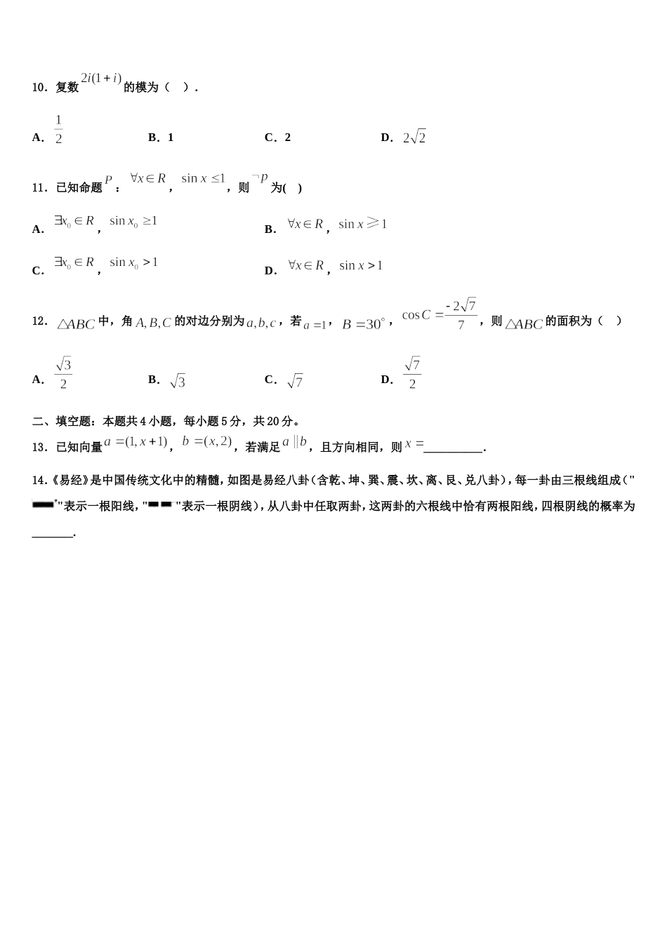 2023-2024学年青海省西宁市第二十一中学高三数学第一学期期末经典模拟试题含解析_第3页