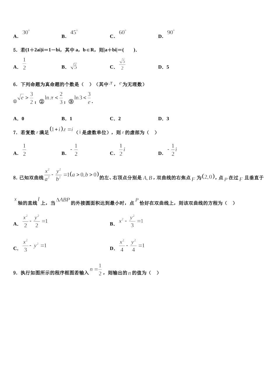 2023-2024学年青海省西宁市第二十一中学数学高三第一学期期末考试试题含解析_第2页