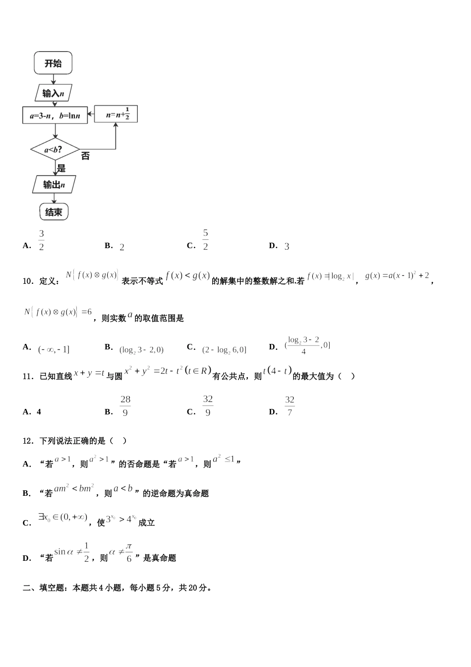 2023-2024学年青海省西宁市第二十一中学数学高三第一学期期末考试试题含解析_第3页