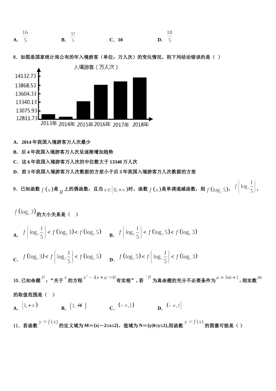 2023-2024学年青海省西宁市第四高级中学高三数学第一学期期末复习检测试题含解析_第3页