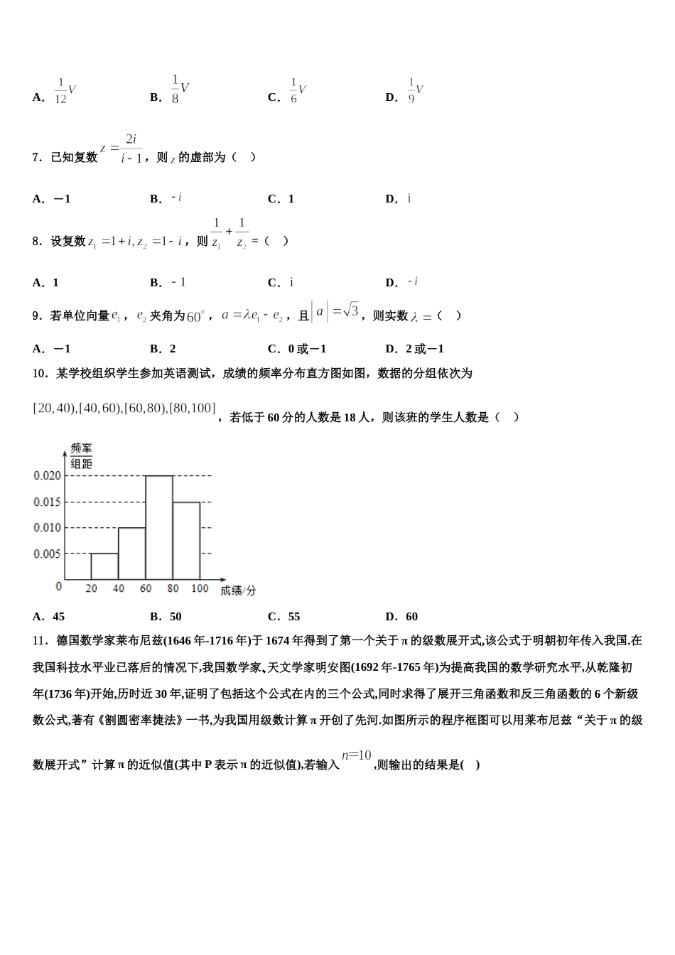 2023-2024学年青海省西宁市二十一中数学高三上期末教学质量检测模拟试题含解析_第2页