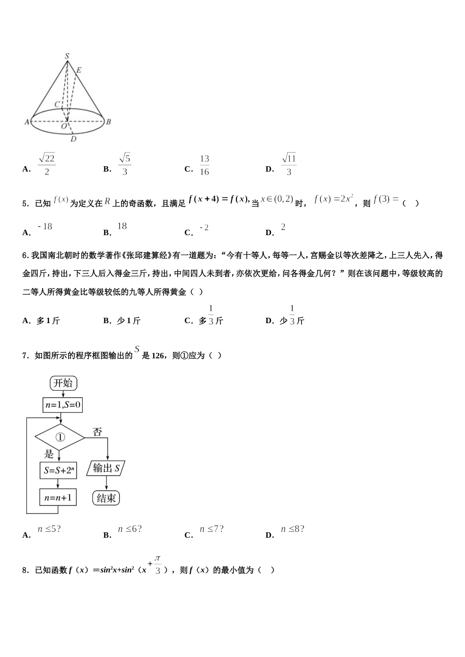 2023-2024学年青海省西宁市海湖中学数学高三上期末学业质量监测试题含解析_第2页