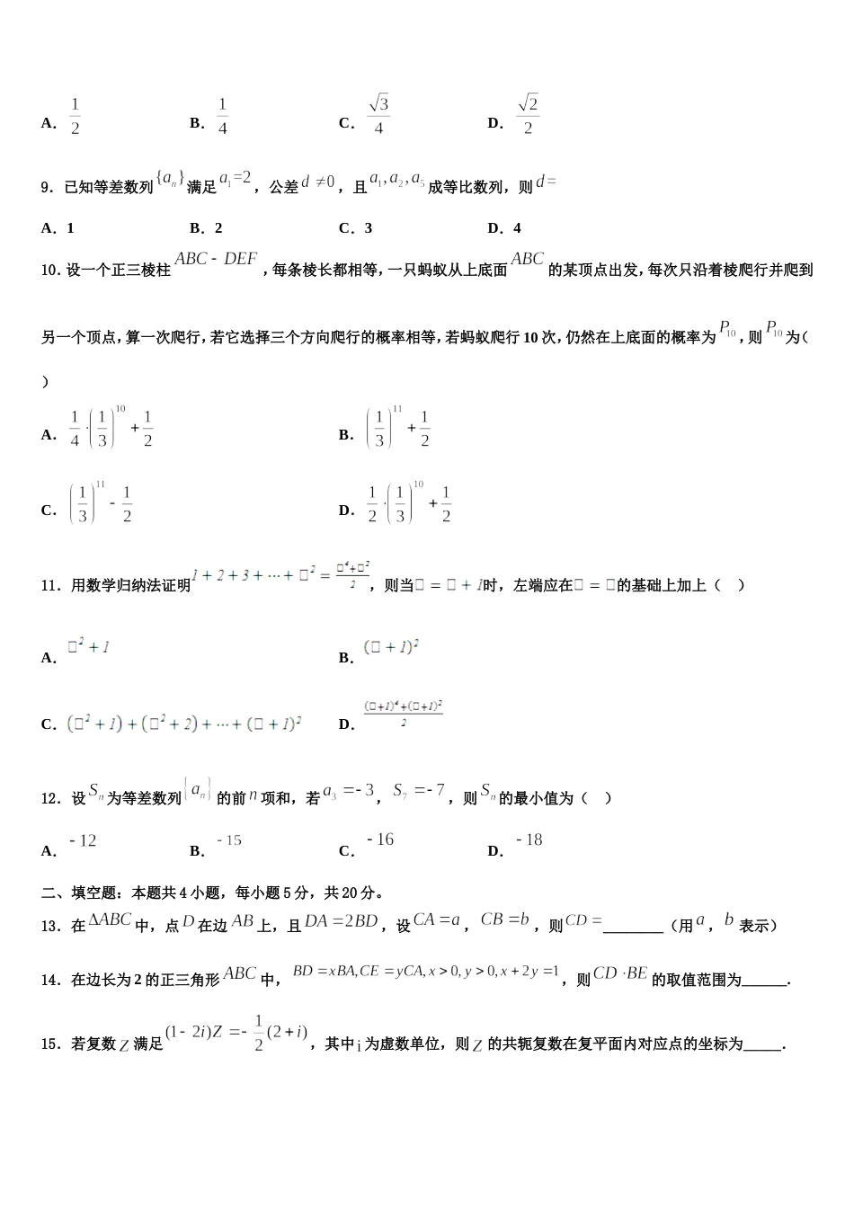 2023-2024学年青海省西宁市海湖中学数学高三上期末学业质量监测试题含解析_第3页