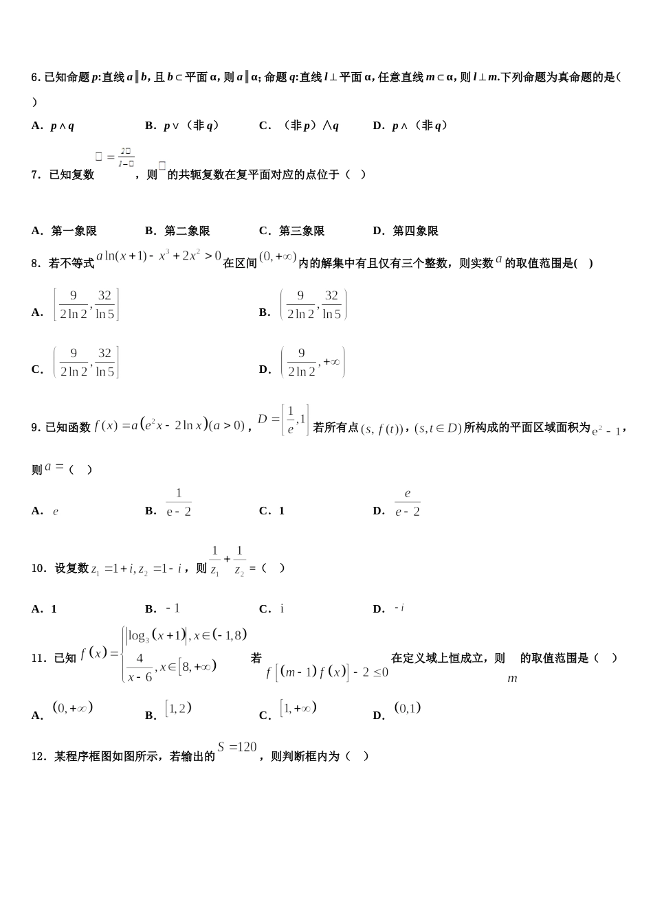 2023-2024学年青海省西宁市示范名校高三上数学期末考试模拟试题含解析_第2页