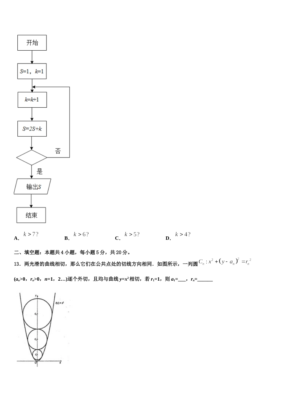 2023-2024学年青海省西宁市示范名校高三上数学期末考试模拟试题含解析_第3页