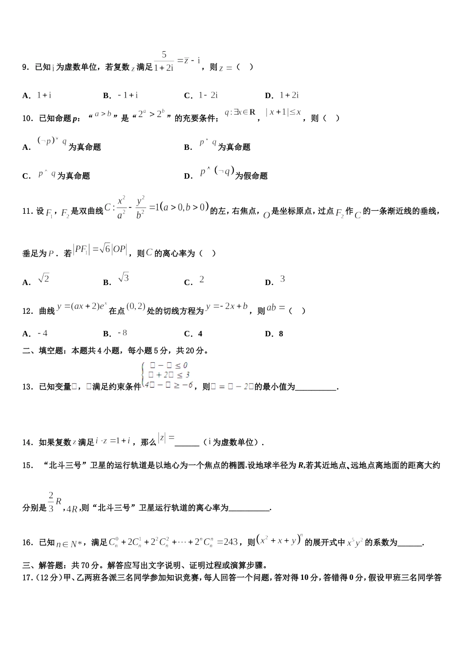 2023-2024学年青海省西宁市示范名校数学高三第一学期期末统考模拟试题含解析_第3页