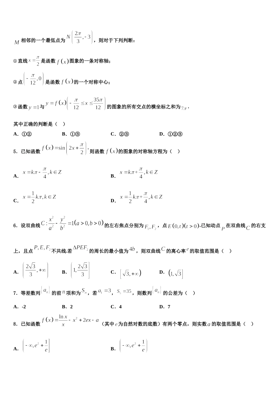 2023-2024学年青海师范大学附属第二中学高三数学第一学期期末联考试题含解析_第2页