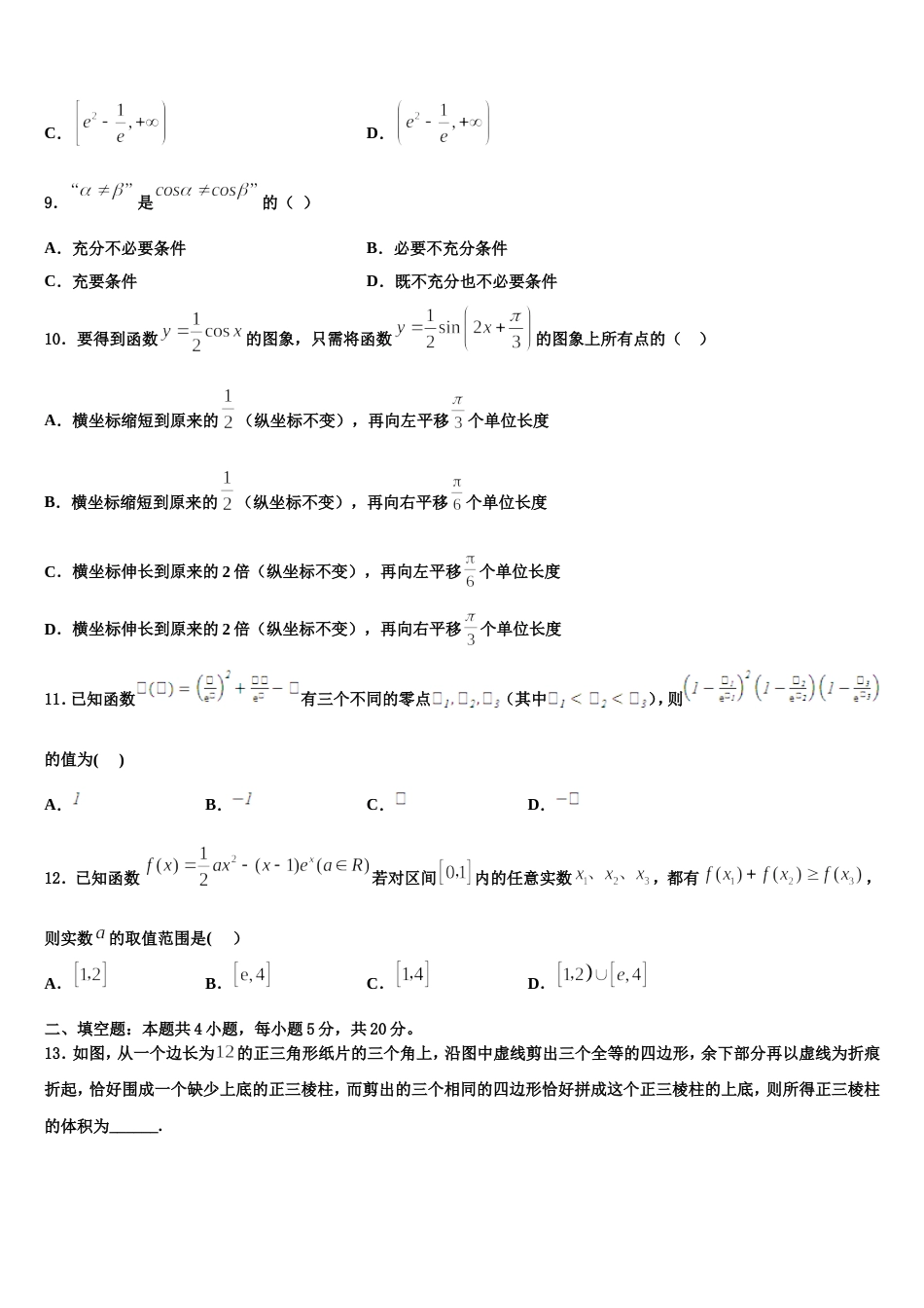 2023-2024学年青海师范大学附属第二中学高三数学第一学期期末联考试题含解析_第3页