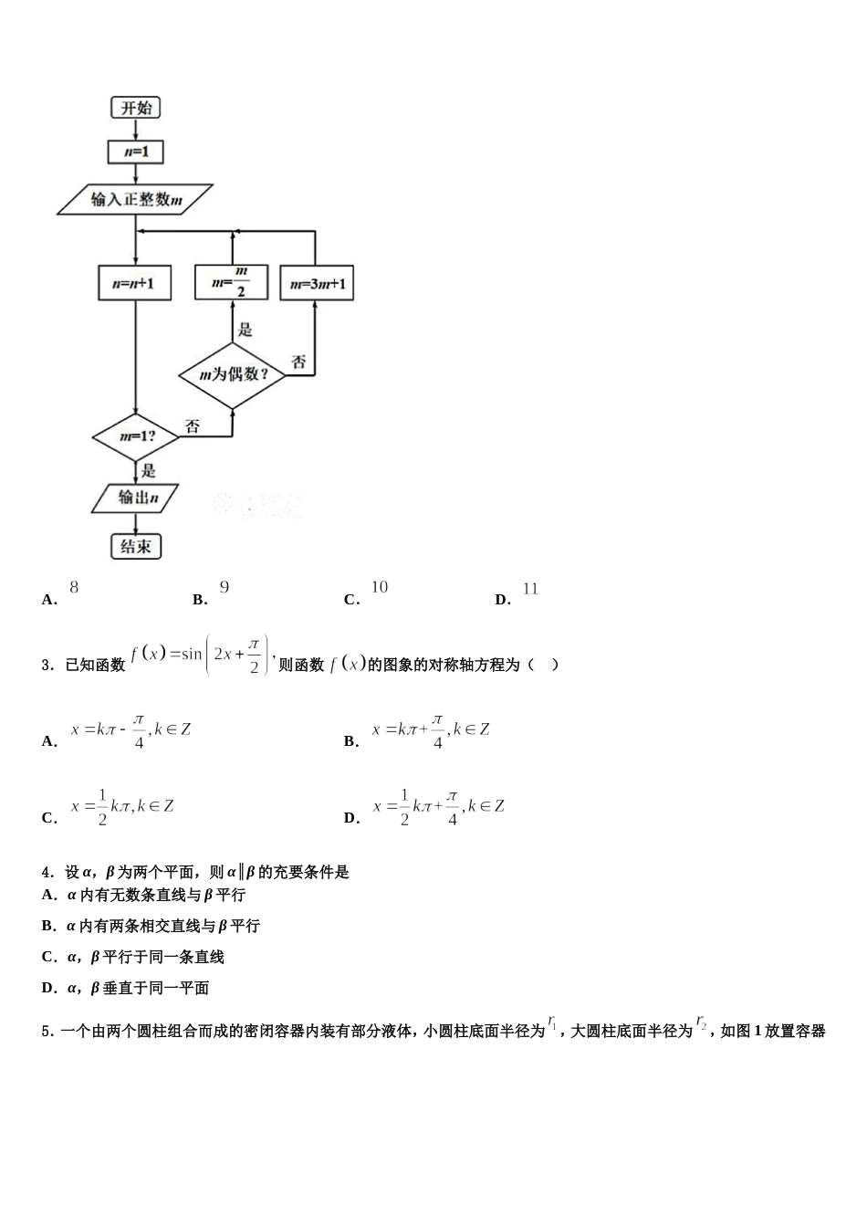 2023-2024学年清华大学附属中学数学高三第一学期期末学业质量监测模拟试题含解析_第2页