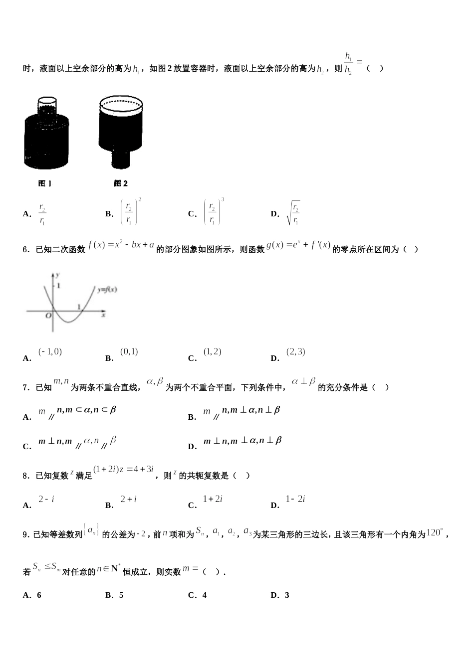 2023-2024学年清华大学附属中学数学高三第一学期期末学业质量监测模拟试题含解析_第3页