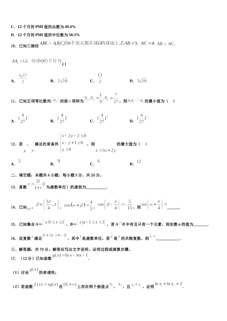 2023-2024学年清远市重点中学数学高三上期末复习检测模拟试题含解析_第3页