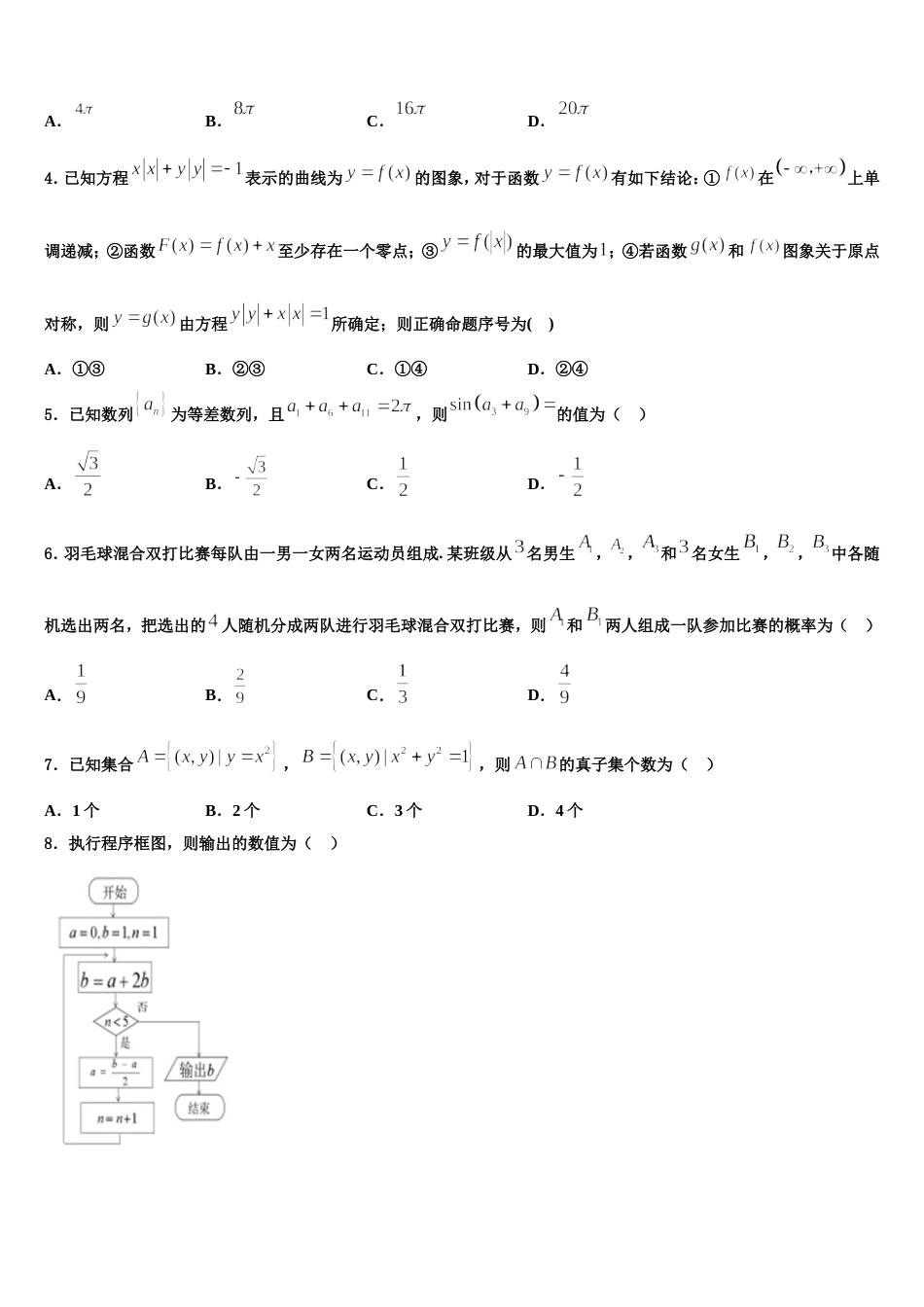 2023-2024学年琼海市嘉积中学数学高三上期末教学质量检测模拟试题含解析_第2页