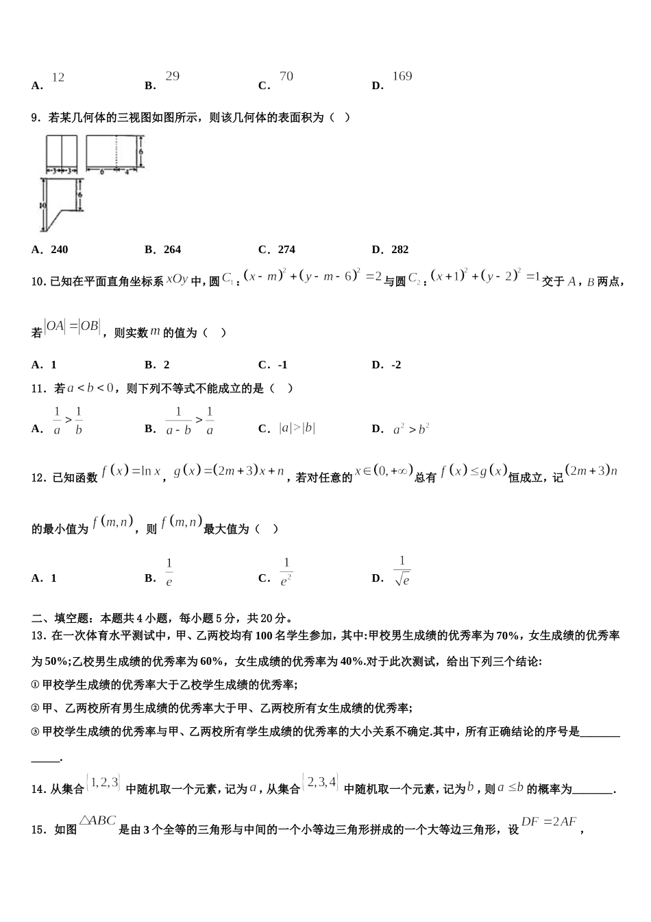 2023-2024学年琼海市嘉积中学数学高三上期末教学质量检测模拟试题含解析_第3页