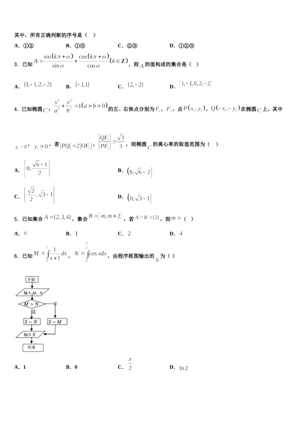 2023-2024学年全国100所名校最新高三数学第一学期期末达标测试试题含解析_第2页