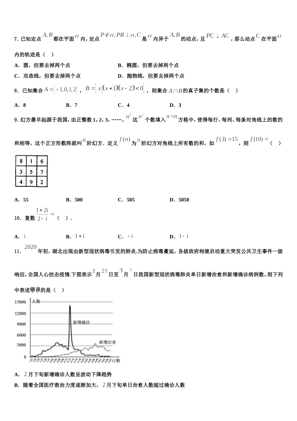 2023-2024学年全国100所名校最新高三数学第一学期期末达标测试试题含解析_第3页