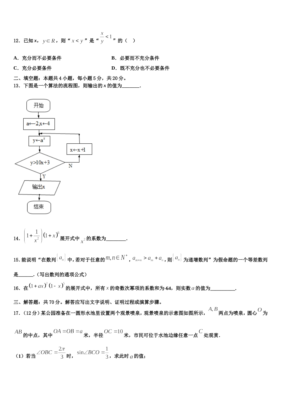 2023-2024学年全国大联考数学高三第一学期期末教学质量检测试题含解析_第3页