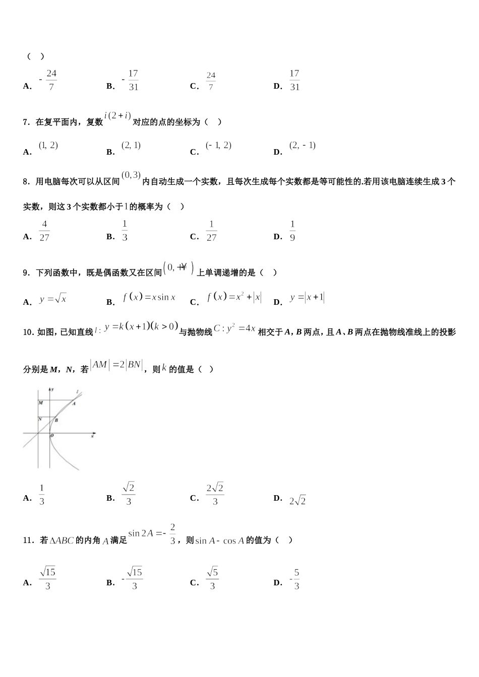 2023-2024学年全国高三数学第一学期期末教学质量检测模拟试题含解析_第2页
