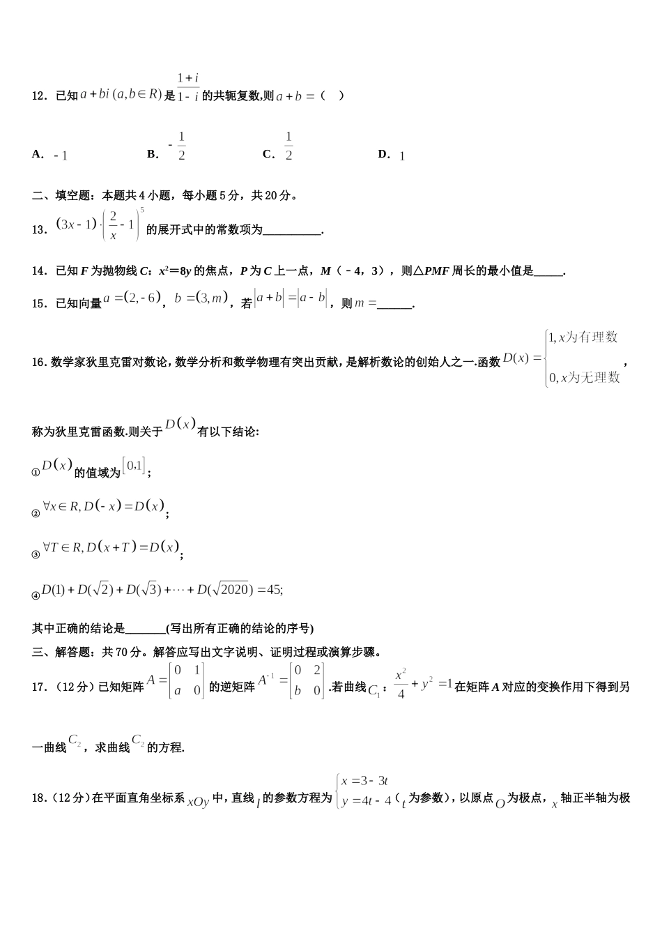 2023-2024学年全国高三数学第一学期期末教学质量检测模拟试题含解析_第3页
