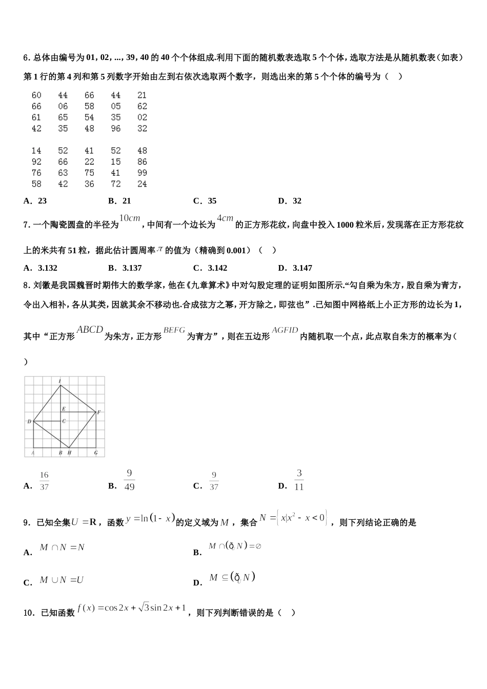 2023-2024学年全国名校大联考高三数学第一学期期末质量检测试题含解析_第2页