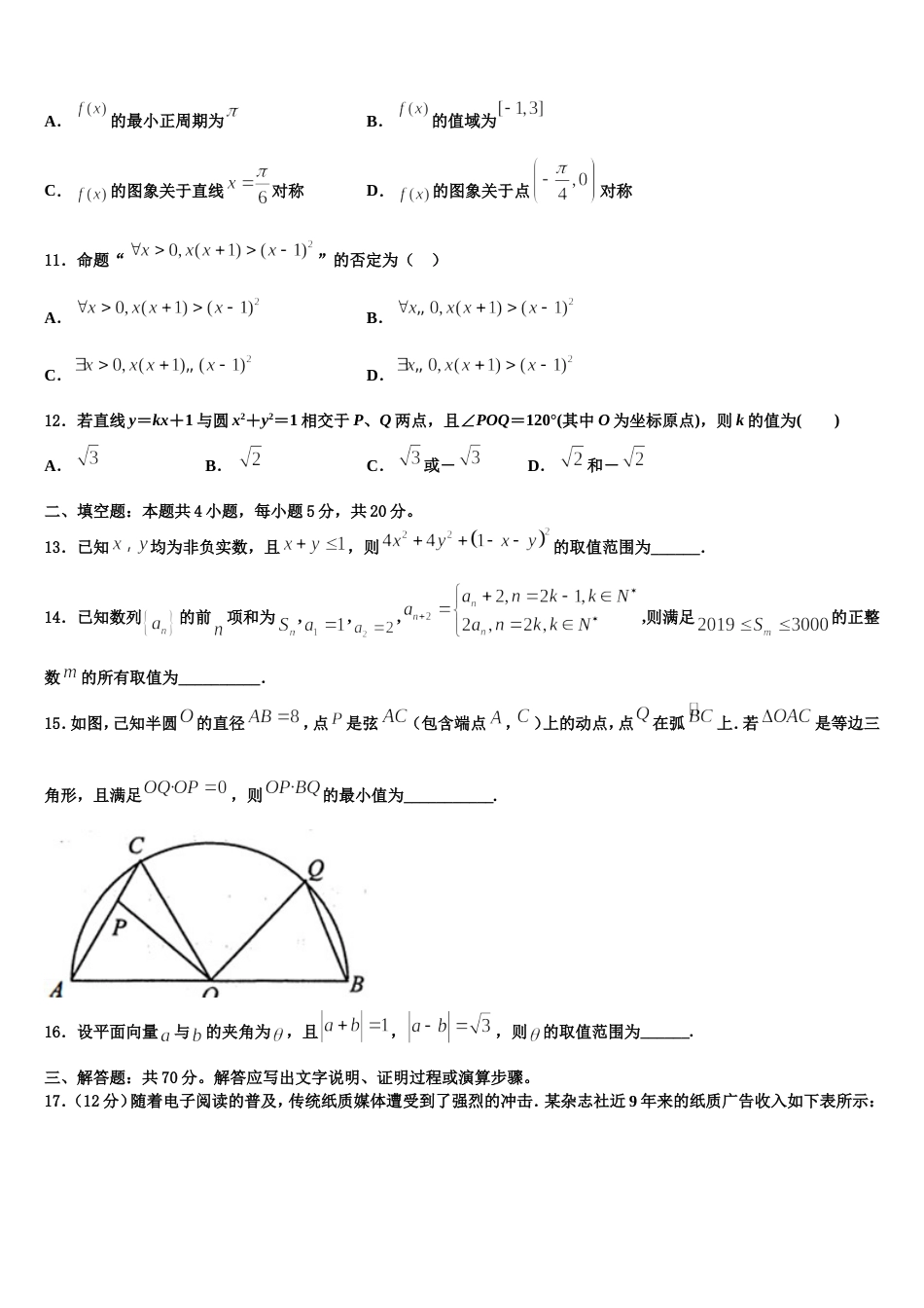 2023-2024学年全国名校大联考高三数学第一学期期末质量检测试题含解析_第3页