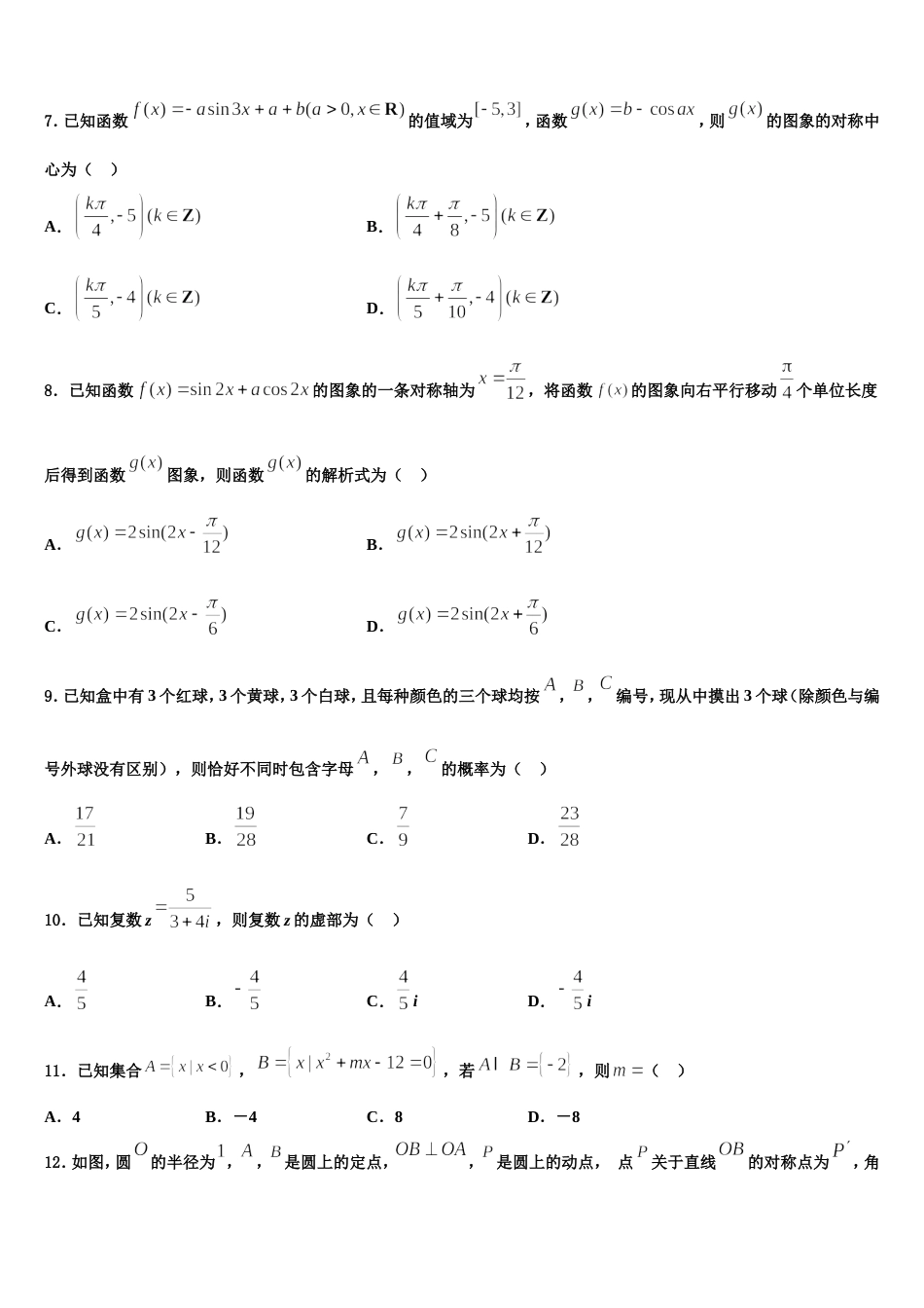 2023-2024学年三门峡市重点中学高三上数学期末预测试题含解析_第2页