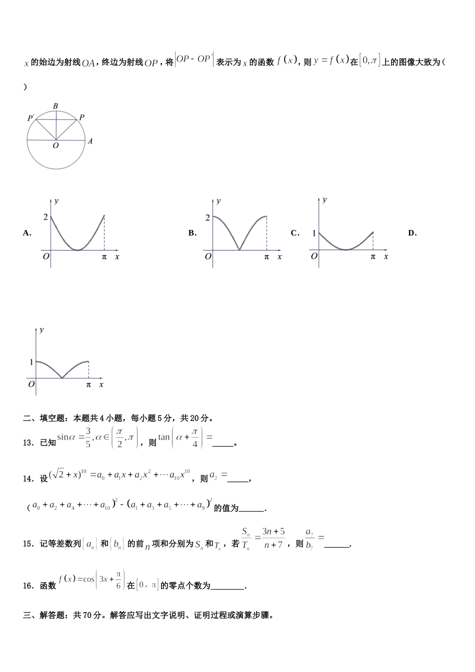 2023-2024学年三门峡市重点中学高三上数学期末预测试题含解析_第3页