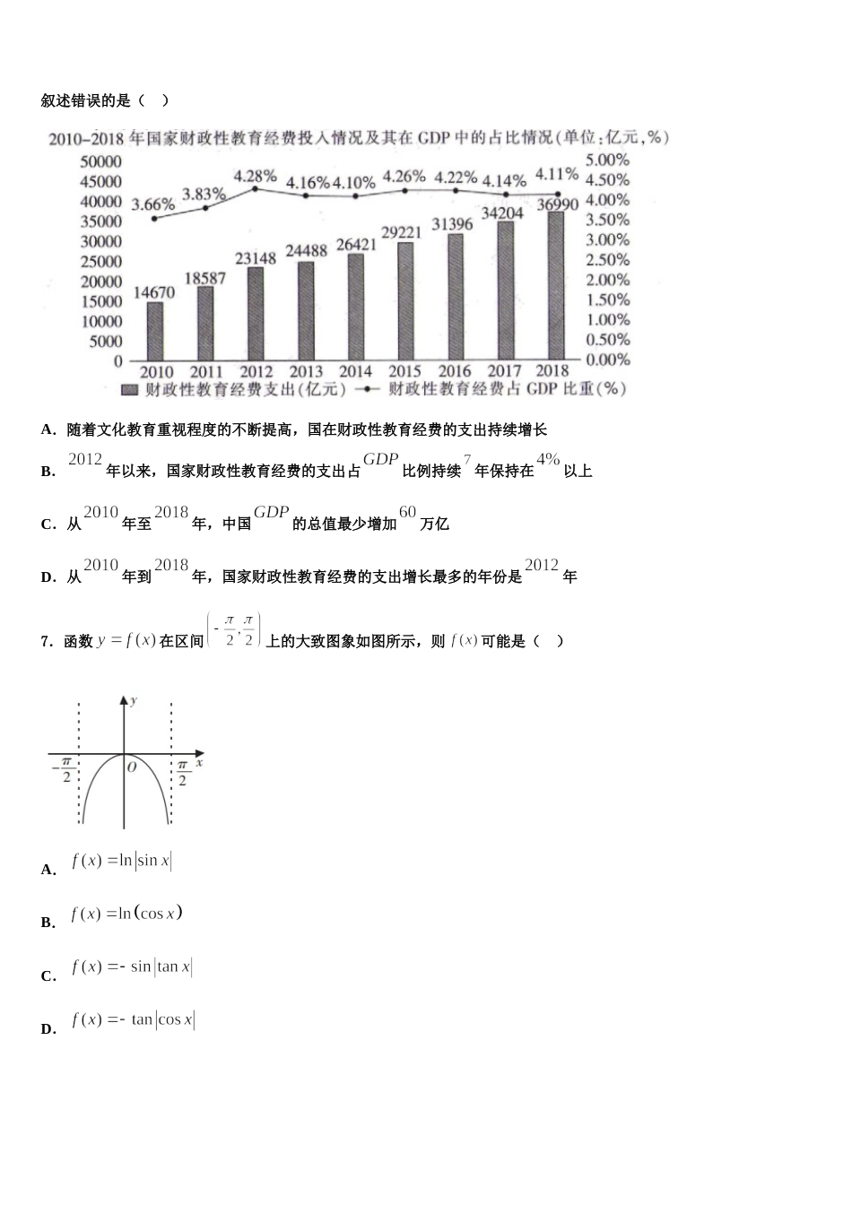 2023-2024学年三亚市第一中学数学高三上期末调研模拟试题含解析_第2页