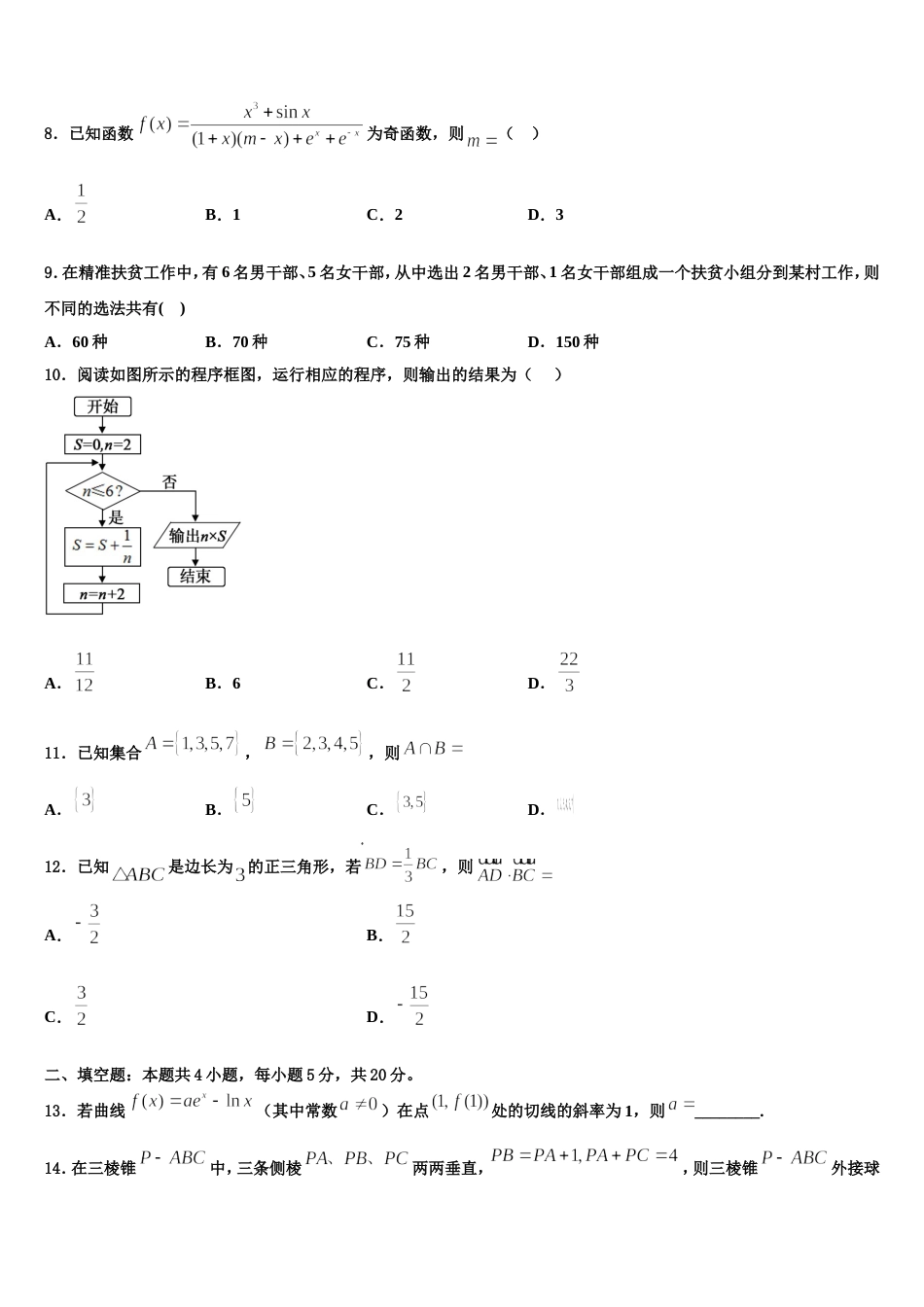 2023-2024学年三亚市第一中学数学高三上期末调研模拟试题含解析_第3页