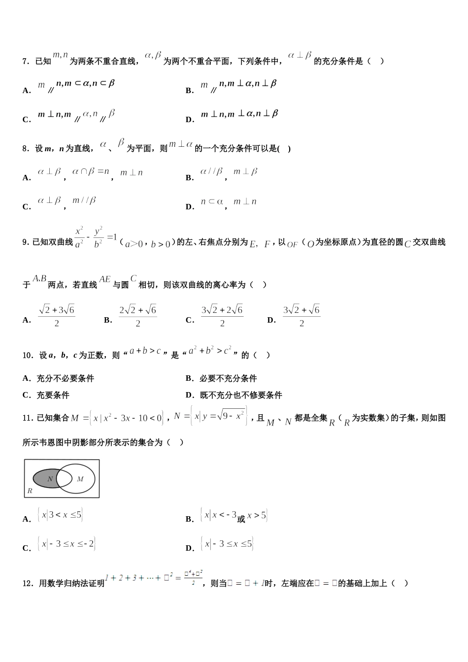 2023-2024学年三亚市第一中学数学高三上期末联考试题含解析_第2页