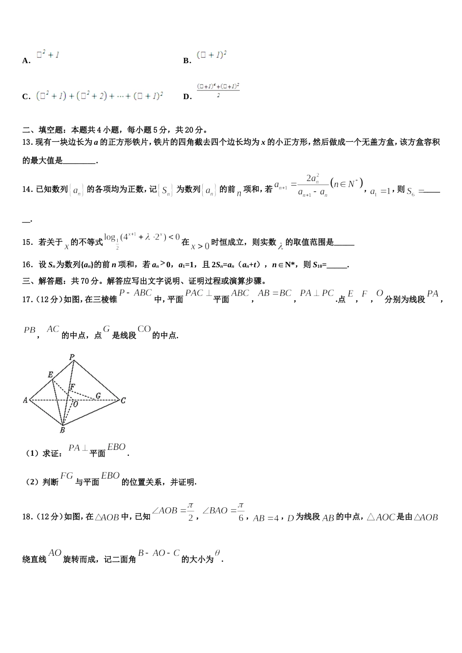 2023-2024学年三亚市第一中学数学高三上期末联考试题含解析_第3页