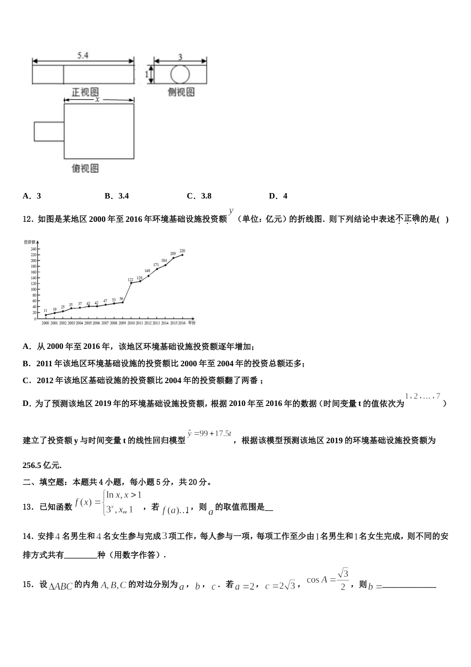 2023-2024学年山东济南外国语学校、济南第一中学等四校高三上数学期末监测试题含解析_第3页