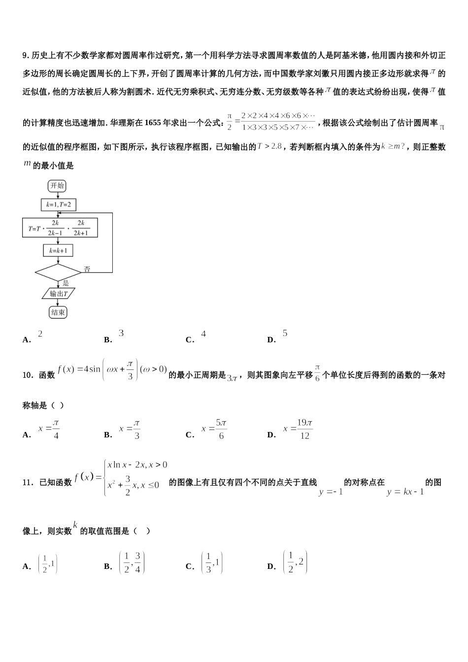 2023-2024学年山东历城二中高三上数学期末统考试题含解析_第3页