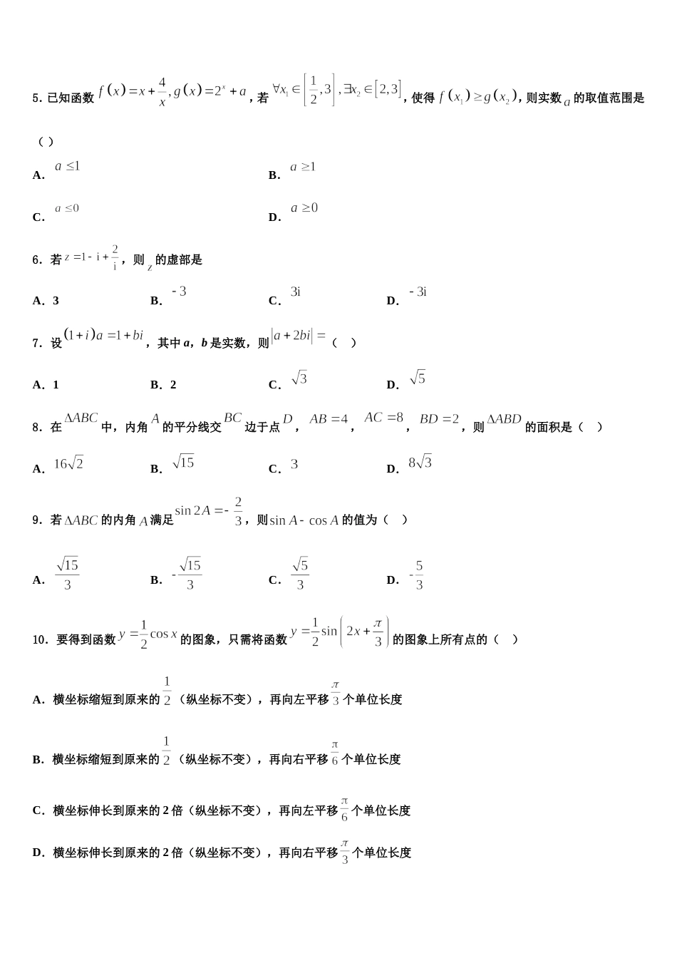 2023-2024学年山东临沂市临沭县第一中学数学高三第一学期期末学业水平测试模拟试题含解析_第2页