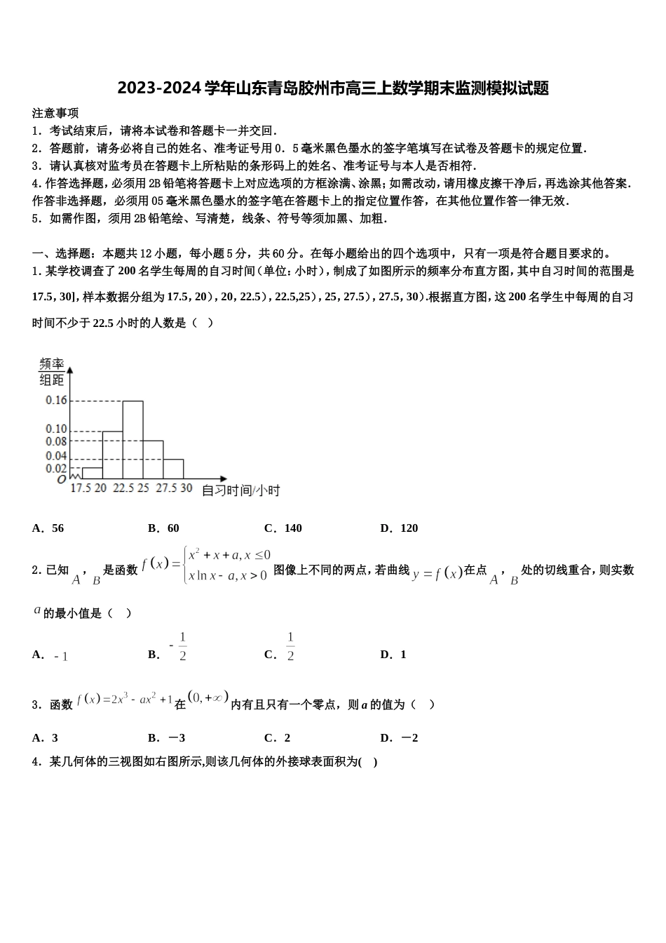 2023-2024学年山东青岛胶州市高三上数学期末监测模拟试题含解析_第1页