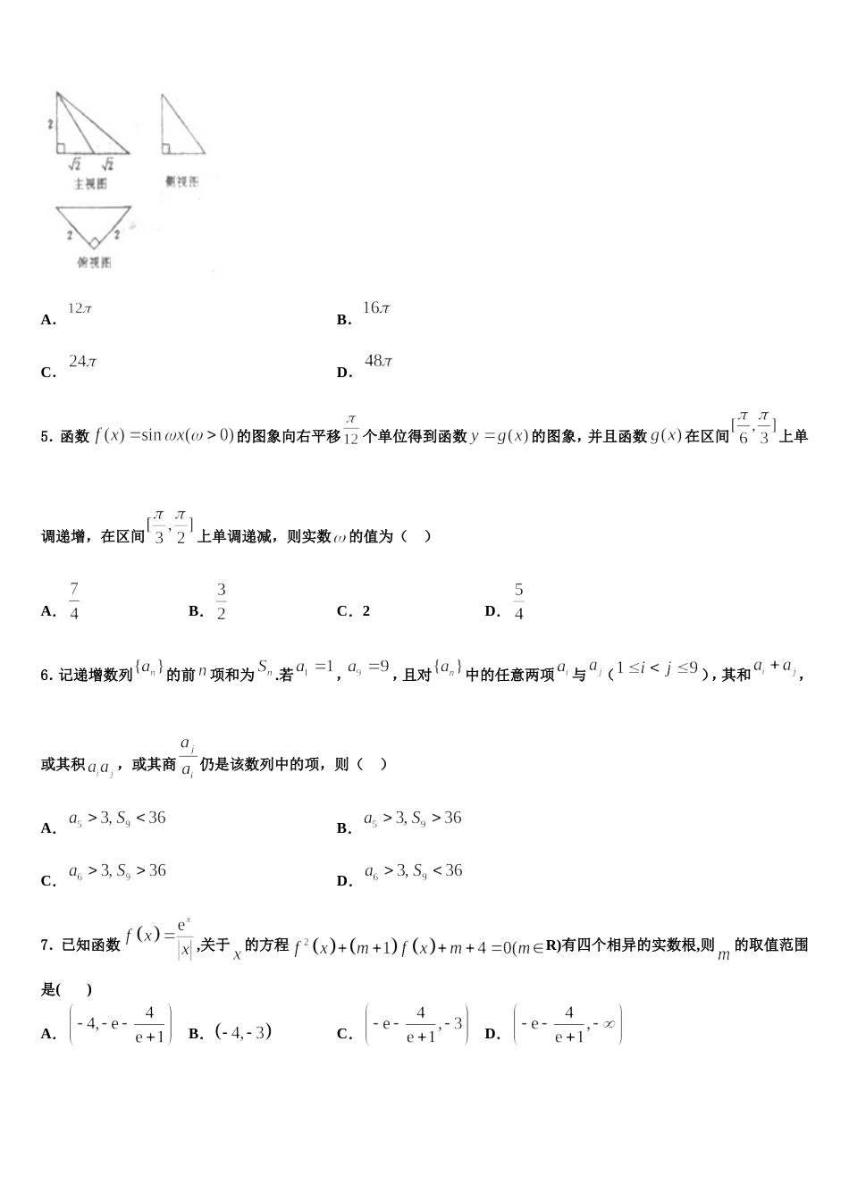 2023-2024学年山东青岛胶州市高三上数学期末监测模拟试题含解析_第2页