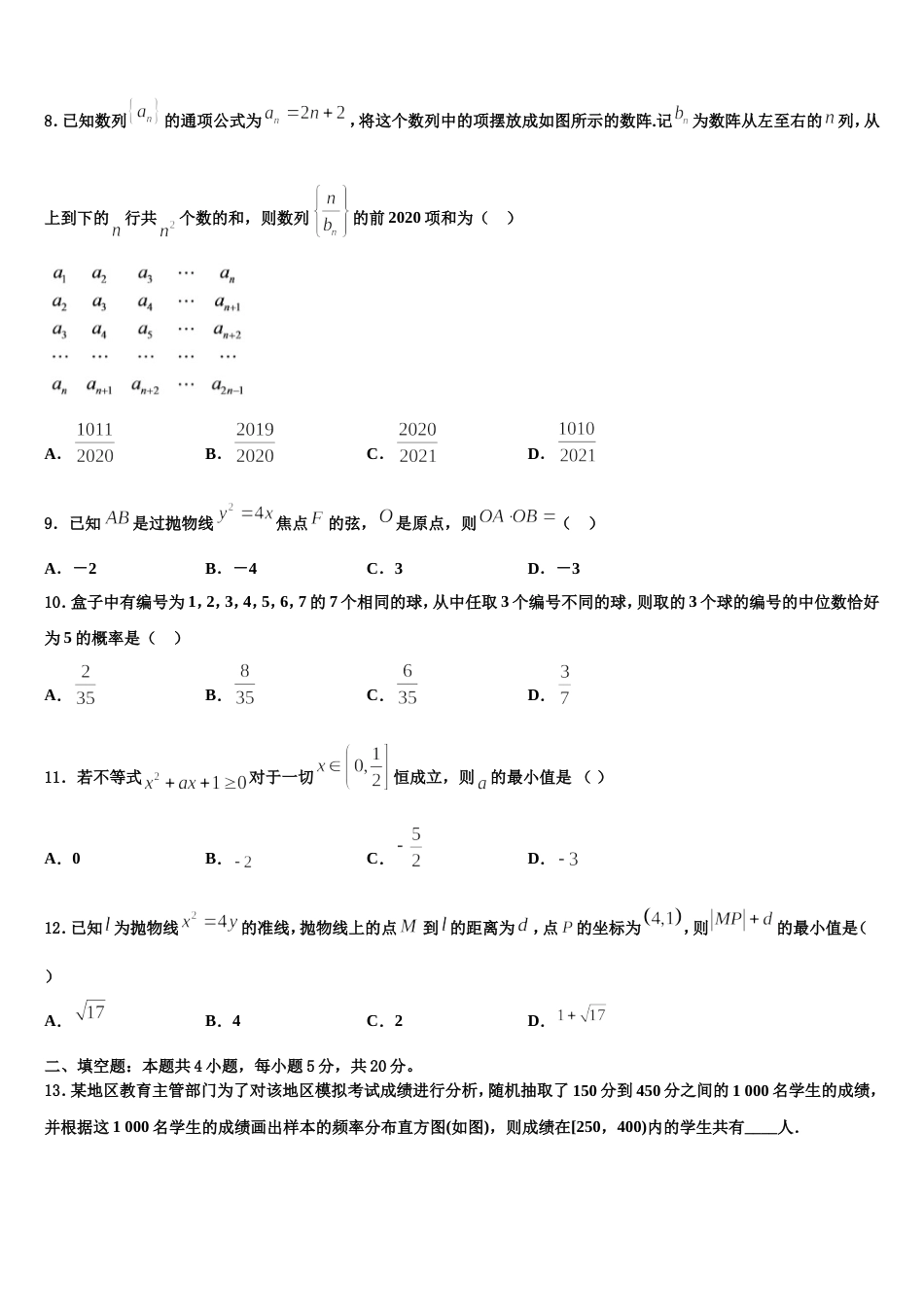 2023-2024学年山东青岛胶州市高三上数学期末监测模拟试题含解析_第3页