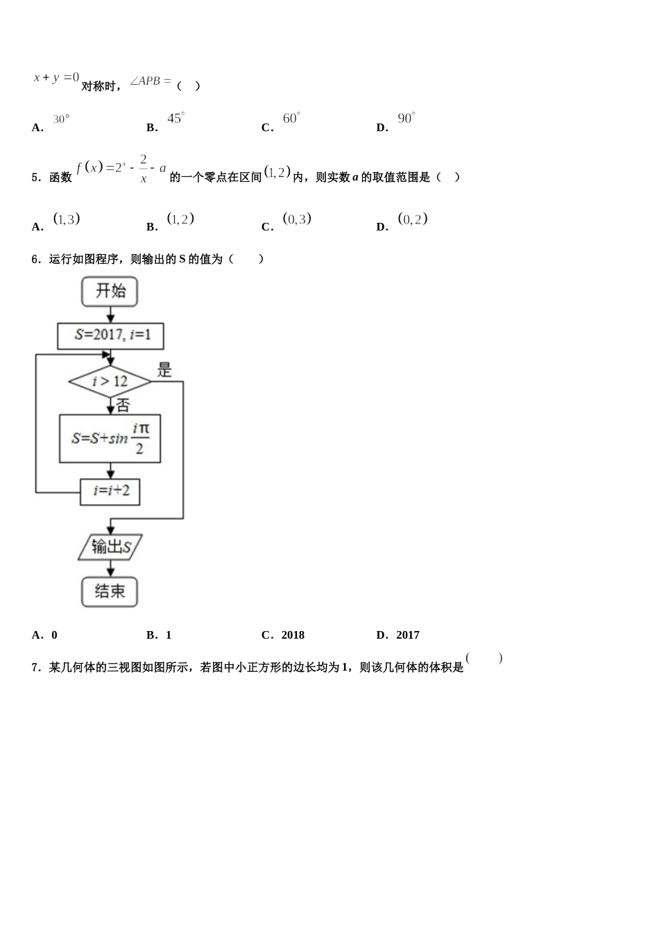 2023-2024学年山东省安丘市、诸城市、五莲县、兰山区高三数学第一学期期末监测模拟试题含解析_第2页