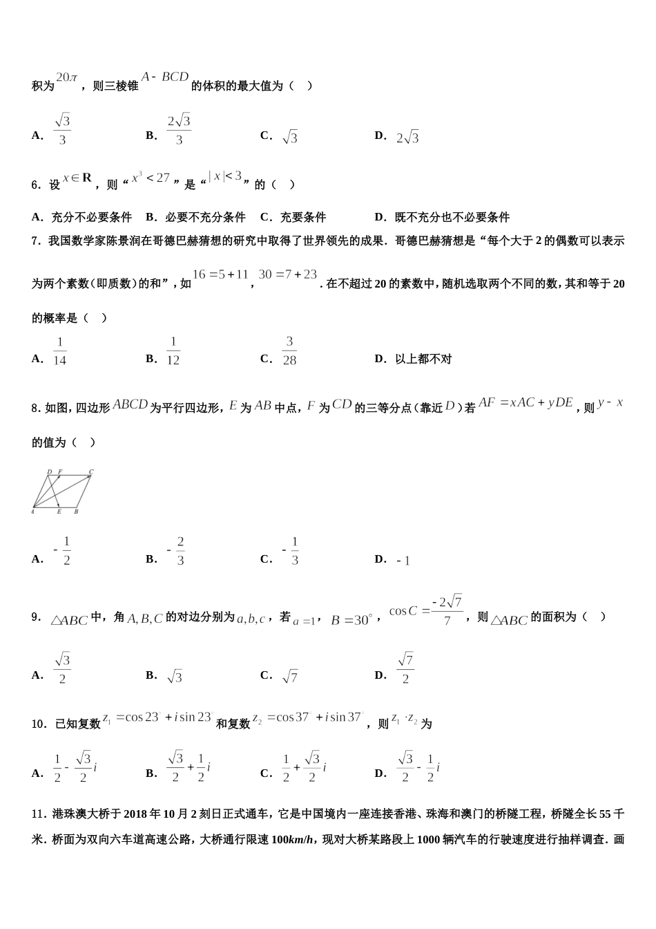 2023-2024学年山东省北镇中学数学高三上期末质量跟踪监视模拟试题含解析_第2页