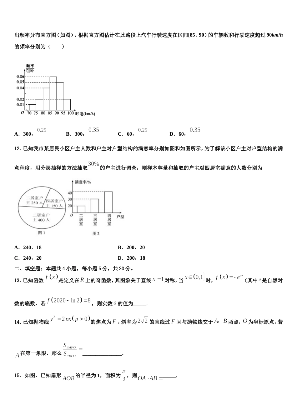 2023-2024学年山东省北镇中学数学高三上期末质量跟踪监视模拟试题含解析_第3页