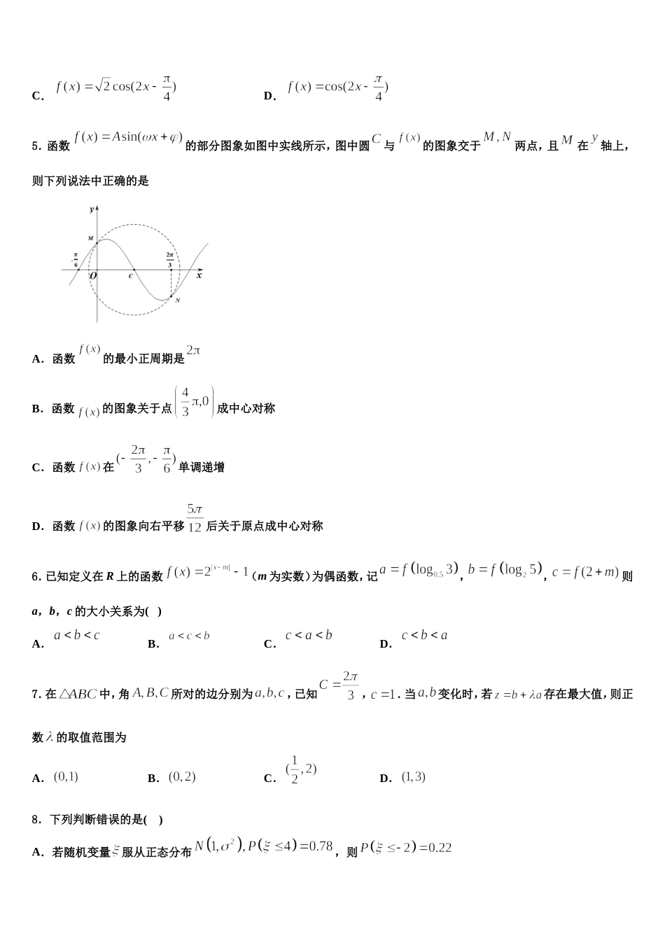 2023-2024学年山东省滨州市邹平双语学校三区数学高三上期末复习检测模拟试题含解析_第2页